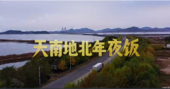 中国重汽2024年新春贺岁系列微电影《车轮上的年夜饭