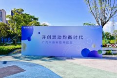 广汽丰田科技日放大招！ 全固态电池等 4 大类新一代电动化技术明确时间表