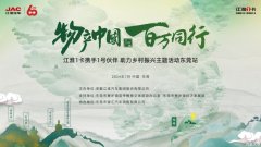江淮1卡“物产中国 百万同行”广东东莞站活动将于