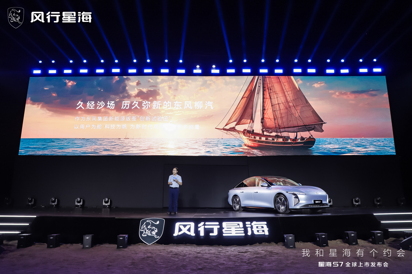 <b>练俊杰“冠军座驾”风行星海S7上市，中大型纯电轿车竞争加剧</b>