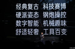 iCAR：像小米那样做爆款，像大玩具那样满足年轻人
