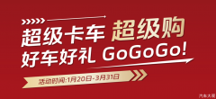开年钜惠助力“以旧换新” 欧马可智蓝数万元约惠卡
