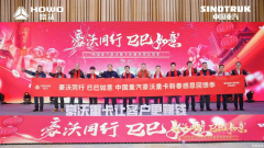 跑出加速度 迈向新征程——中国重汽豪沃重卡燃擎中