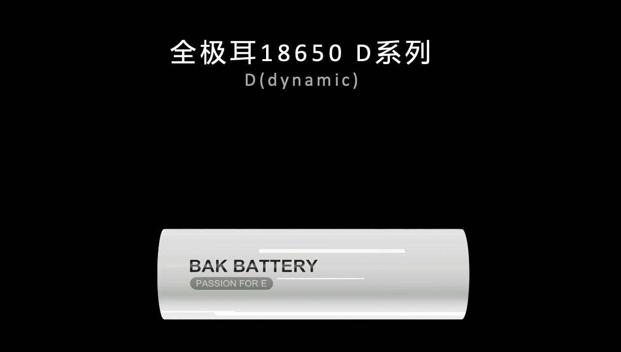 比克发布全极耳30D新品，助推圆柱电池全极耳时代