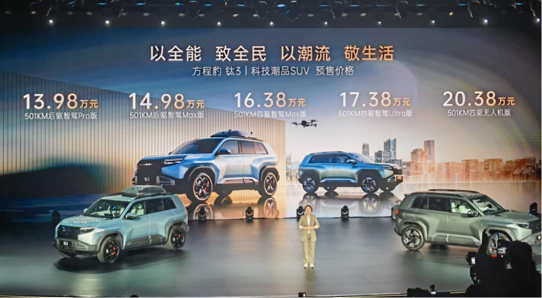 方程豹：钛3“改命”行不行？