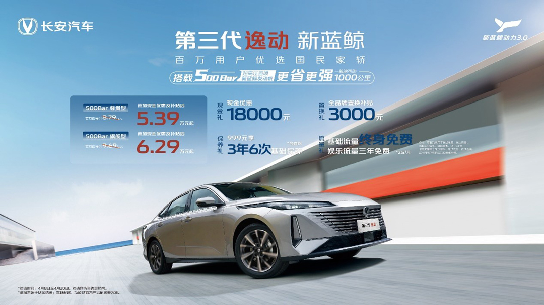 2025款第三代逸动搭载新蓝鲸500Bar发动机，补贴后5.3