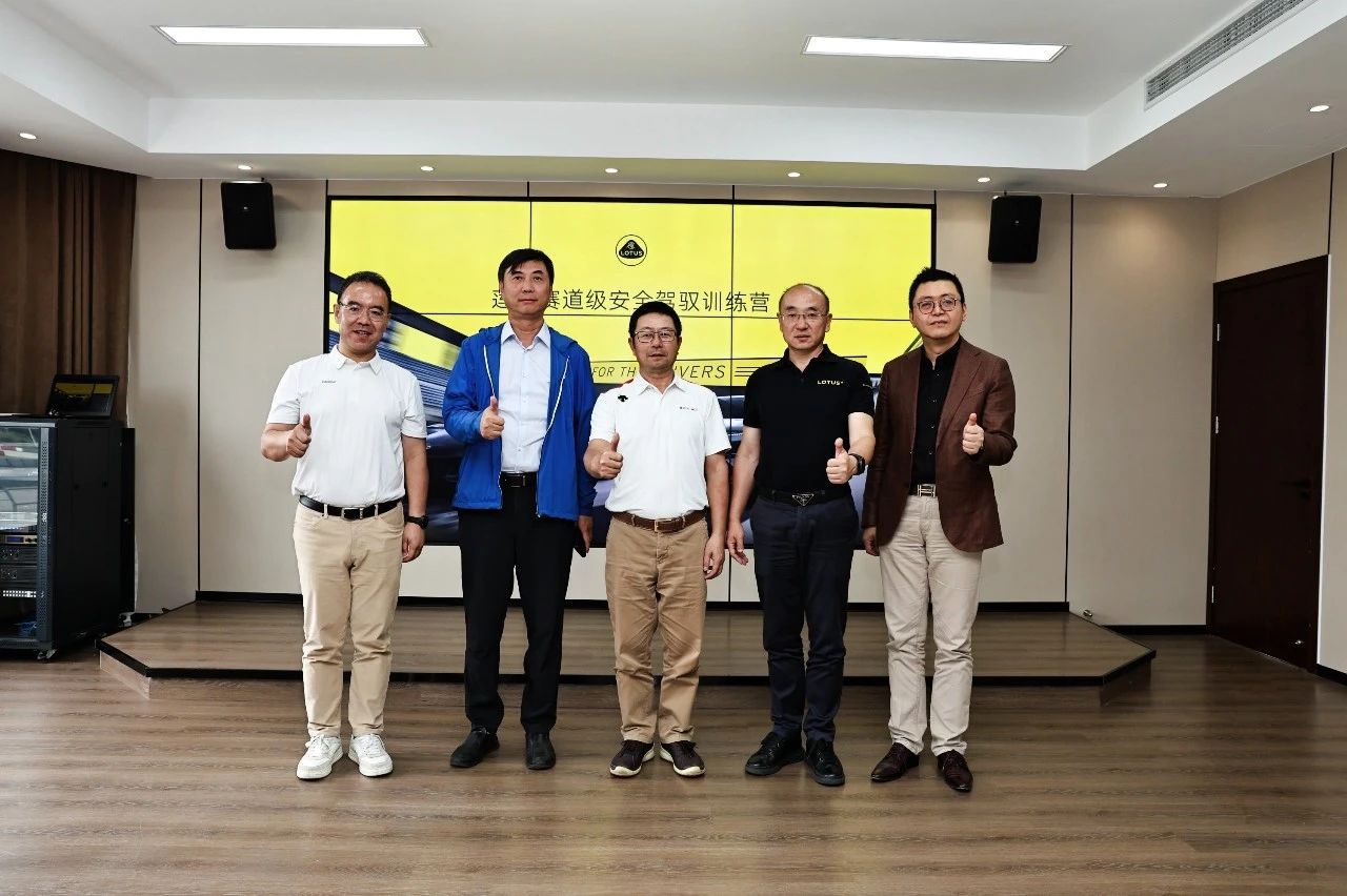 开启全球首个公益驾控培训课程，莲花汽车究竟要教