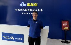 从春城到海岛：淘车车二手车采购经理的“双城进阶