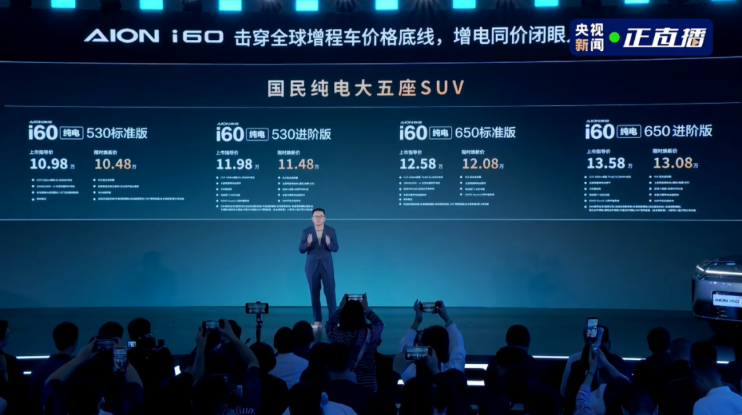 埃安i60：是广汽的“救市爆款”吗？