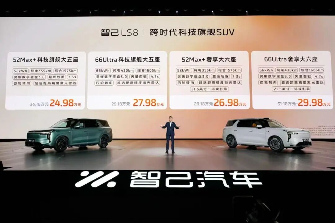 智己LS8：这一仗输不起，必须好好打