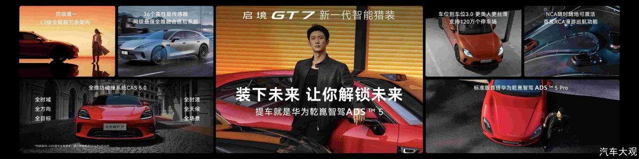 30万内猎装车首选 启境GT7正式上市 售20.99万元起