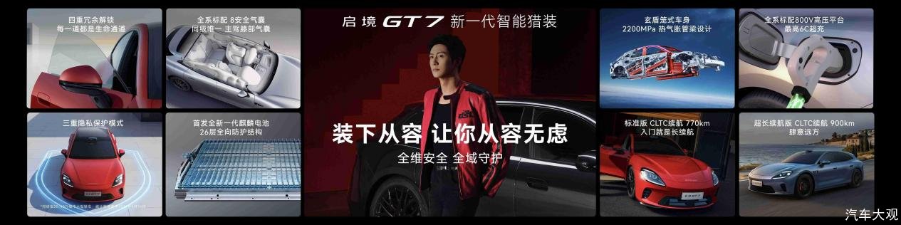 30万内猎装车首选 启境GT7正式上市 售20.99万元起