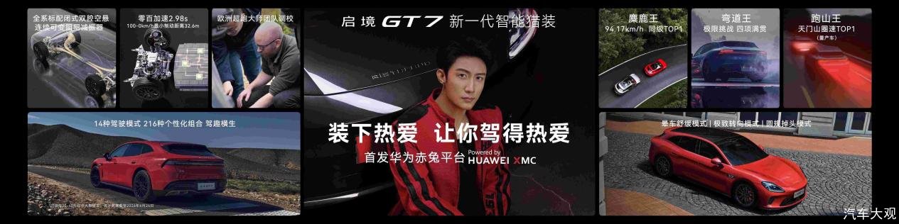 30万内猎装车首选 启境GT7正式上市 售20.99万元起