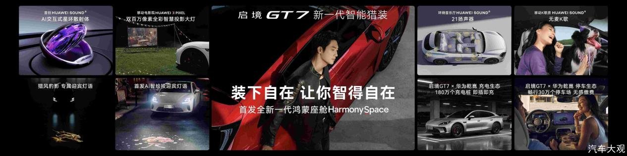 30万内猎装车首选 启境GT7正式上市 售20.99万元起