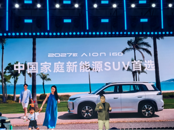 埃安，用i60回答了一个问题